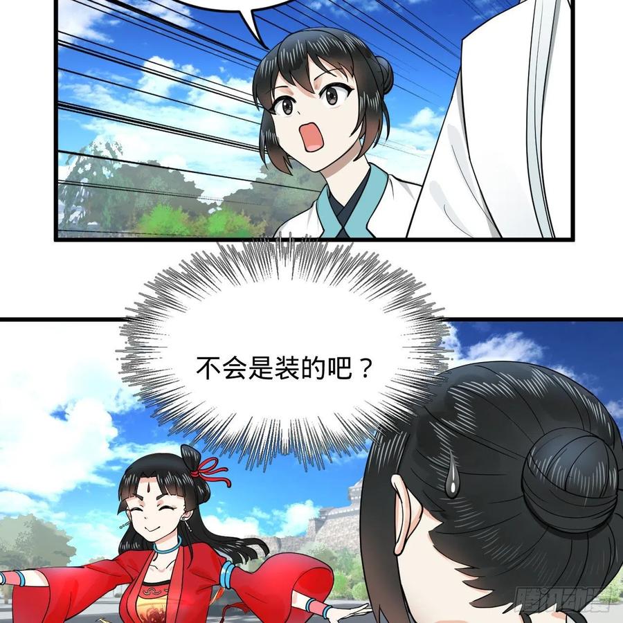 炼气练了三千年韩漫全集-232回 飞——升——无删减无遮挡章节图片 