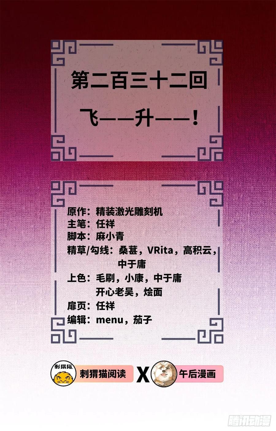 炼气练了三千年韩漫全集-232回 飞——升——无删减无遮挡章节图片 
