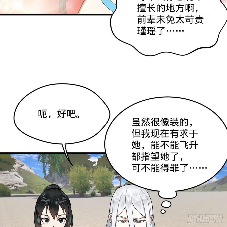 炼气练了三千年韩漫全集-232回 飞——升——无删减无遮挡章节图片 