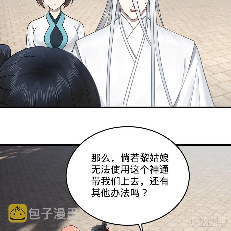 炼气练了三千年韩漫全集-232回 飞——升——无删减无遮挡章节图片 