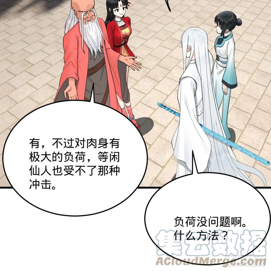 炼气练了三千年韩漫全集-232回 飞——升——无删减无遮挡章节图片 