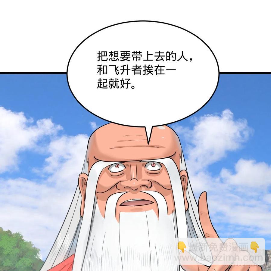 炼气练了三千年韩漫全集-232回 飞——升——无删减无遮挡章节图片 