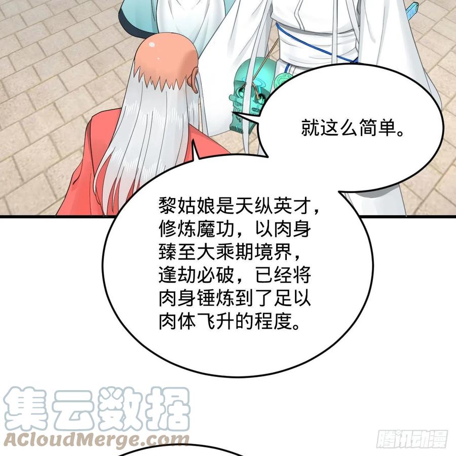 炼气练了三千年韩漫全集-232回 飞——升——无删减无遮挡章节图片 
