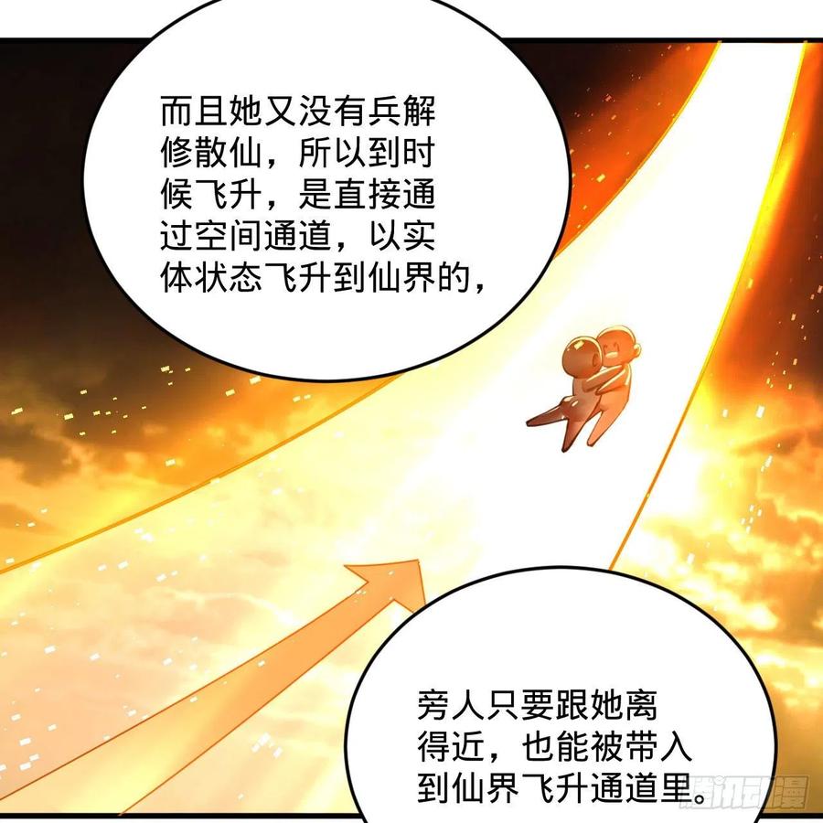 炼气练了三千年韩漫全集-232回 飞——升——无删减无遮挡章节图片 
