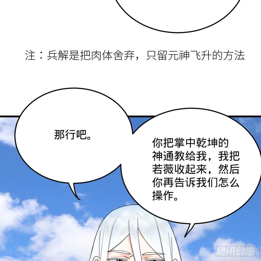 炼气练了三千年韩漫全集-232回 飞——升——无删减无遮挡章节图片 