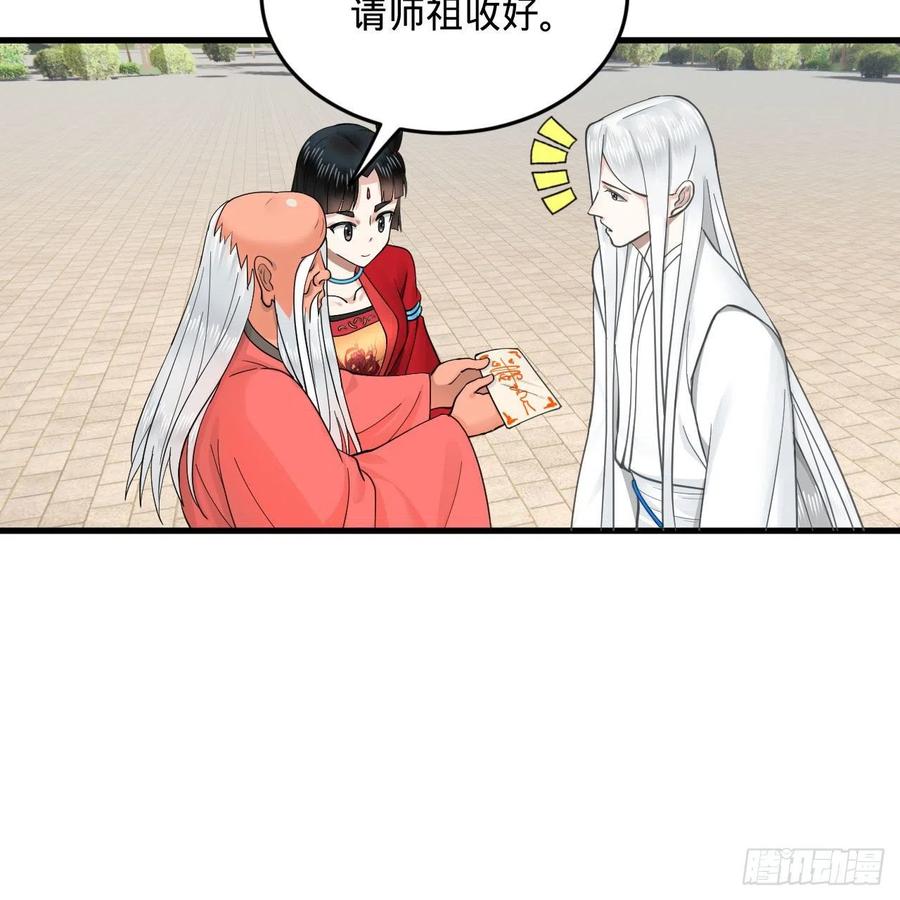 炼气练了三千年韩漫全集-232回 飞——升——无删减无遮挡章节图片 