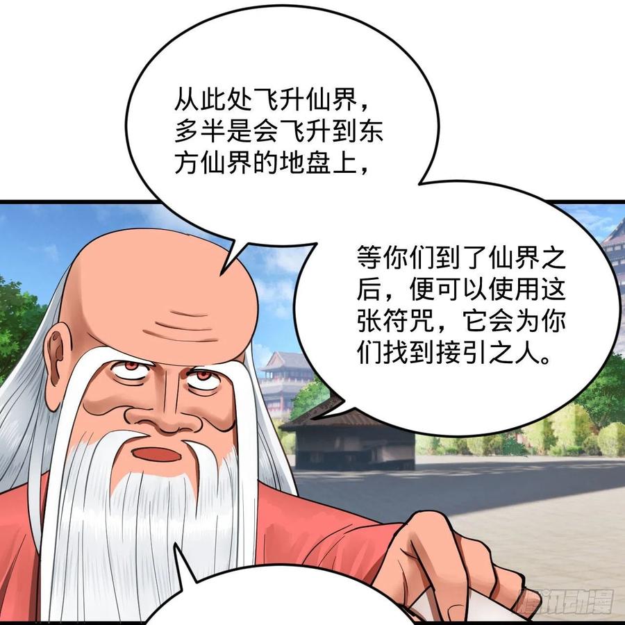 炼气练了三千年韩漫全集-232回 飞——升——无删减无遮挡章节图片 