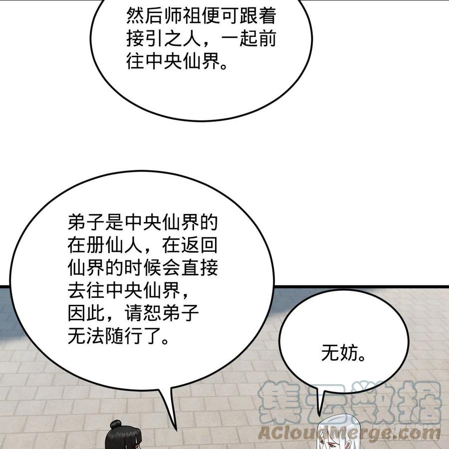 炼气练了三千年韩漫全集-232回 飞——升——无删减无遮挡章节图片 