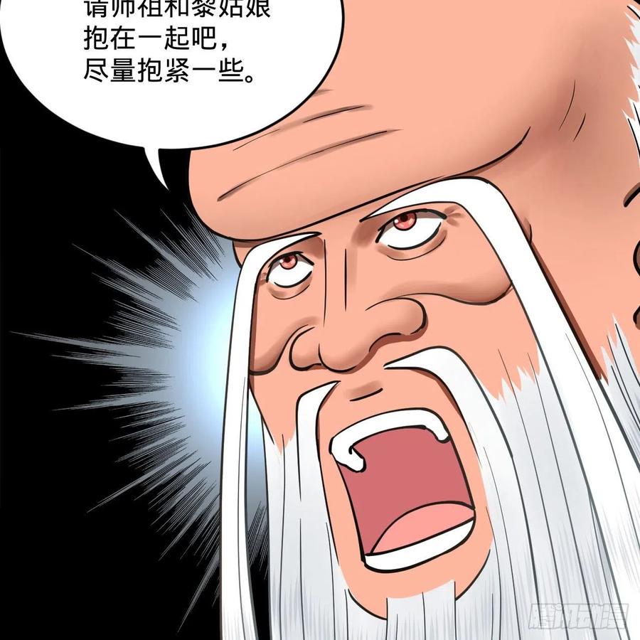 炼气练了三千年韩漫全集-232回 飞——升——无删减无遮挡章节图片 