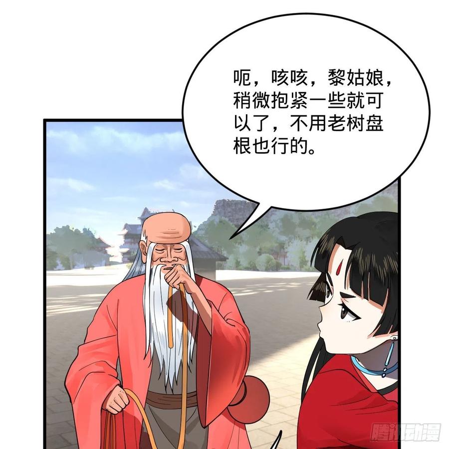 炼气练了三千年韩漫全集-232回 飞——升——无删减无遮挡章节图片 
