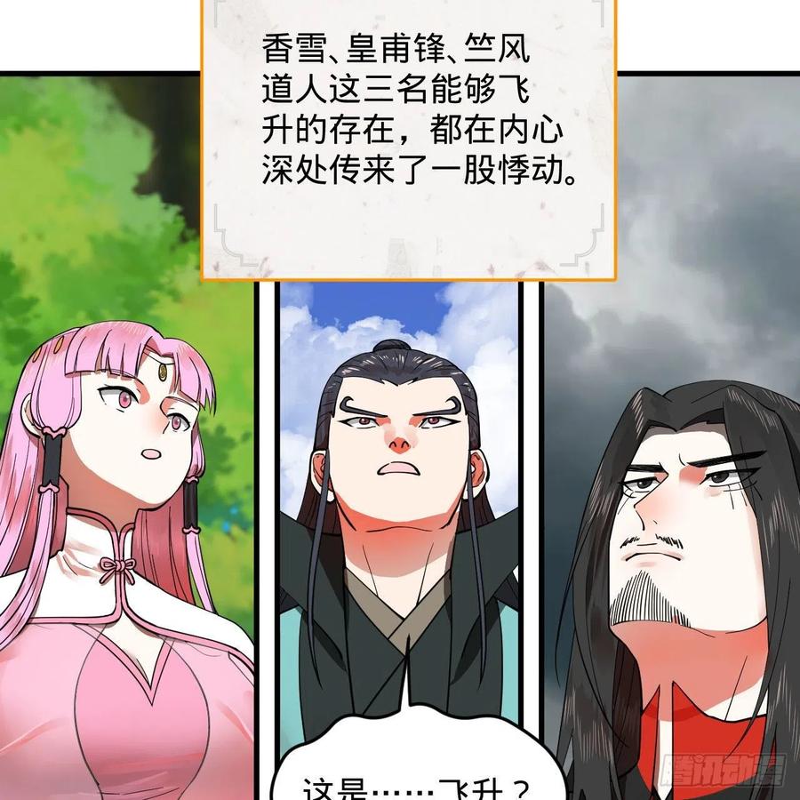 炼气练了三千年韩漫全集-232回 飞——升——无删减无遮挡章节图片 