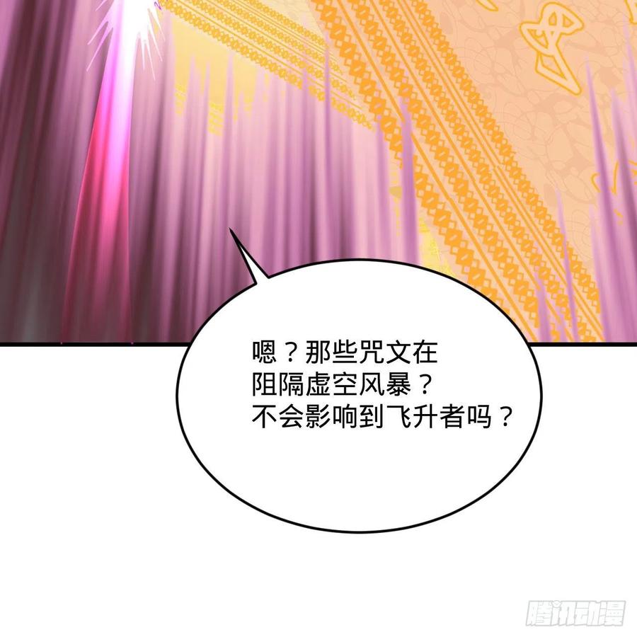 炼气练了三千年韩漫全集-232回 飞——升——无删减无遮挡章节图片 