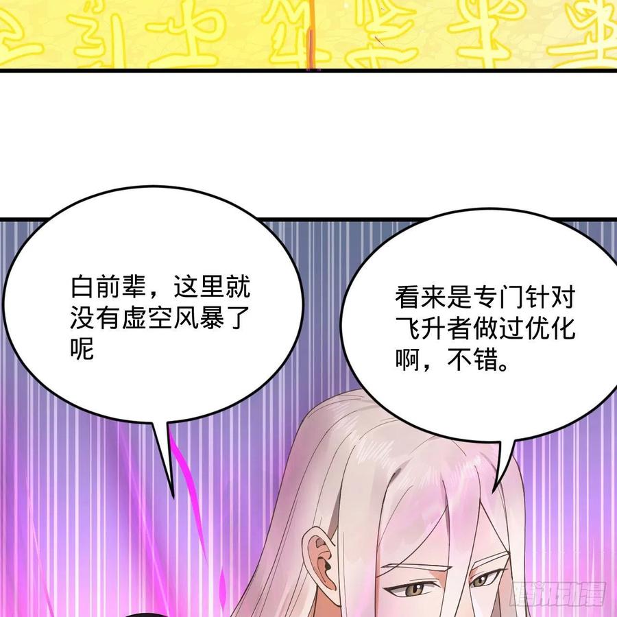 炼气练了三千年韩漫全集-232回 飞——升——无删减无遮挡章节图片 