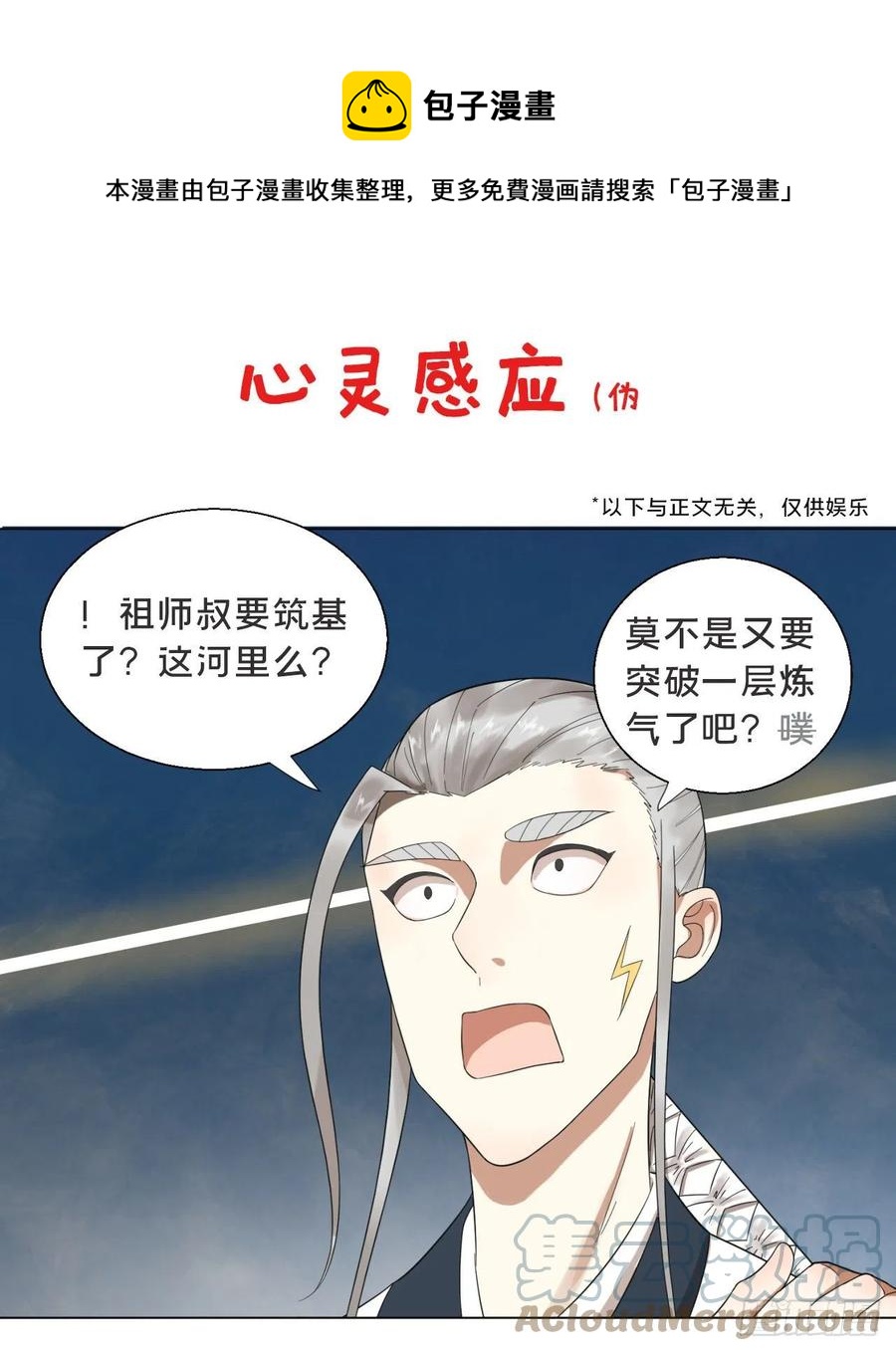炼气练了三千年韩漫全集-232回 飞——升——无删减无遮挡章节图片 