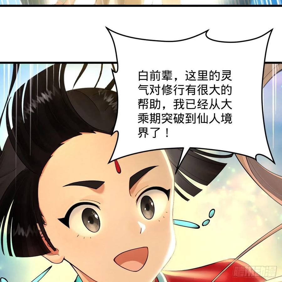 炼气练了三千年韩漫全集-233回 骨质增生变快了！无删减无遮挡章节图片 