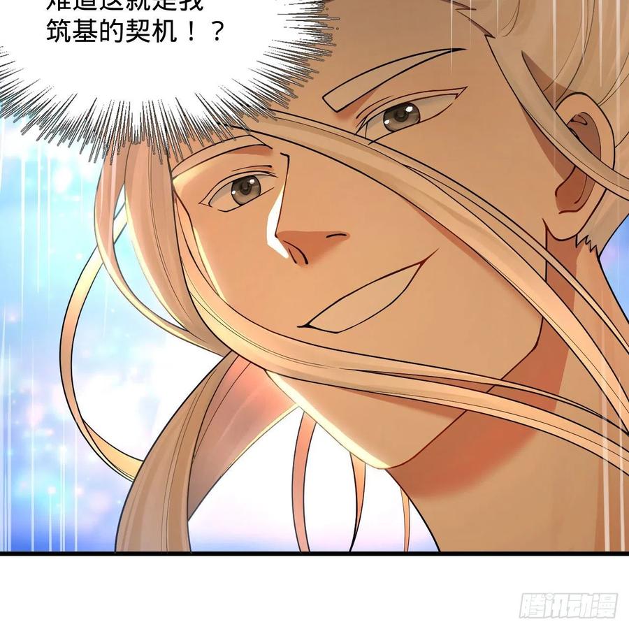 炼气练了三千年韩漫全集-233回 骨质增生变快了！无删减无遮挡章节图片 