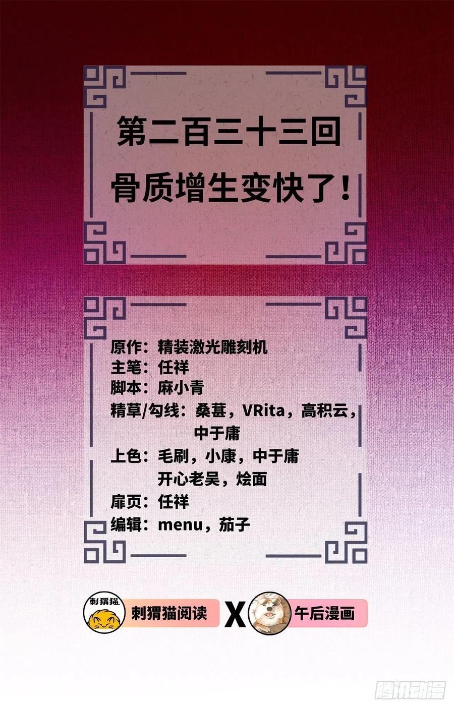 炼气练了三千年韩漫全集-233回 骨质增生变快了！无删减无遮挡章节图片 