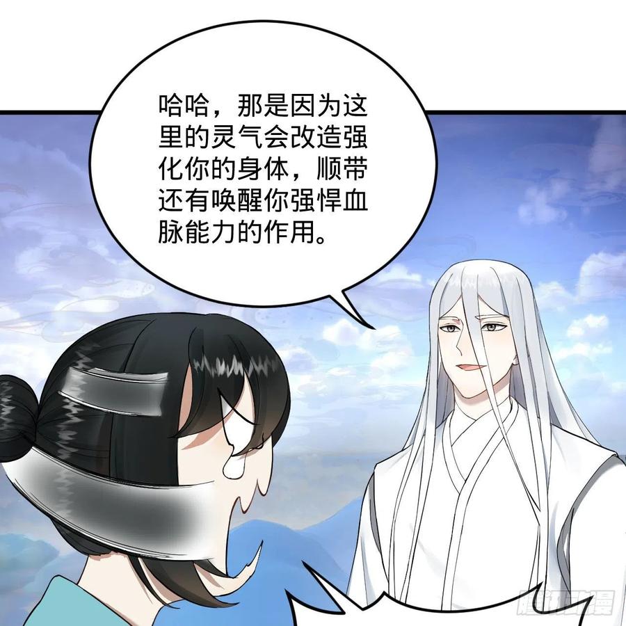 炼气练了三千年韩漫全集-233回 骨质增生变快了！无删减无遮挡章节图片 