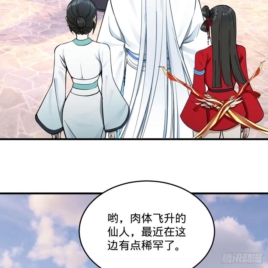 炼气练了三千年韩漫全集-233回 骨质增生变快了！无删减无遮挡章节图片 