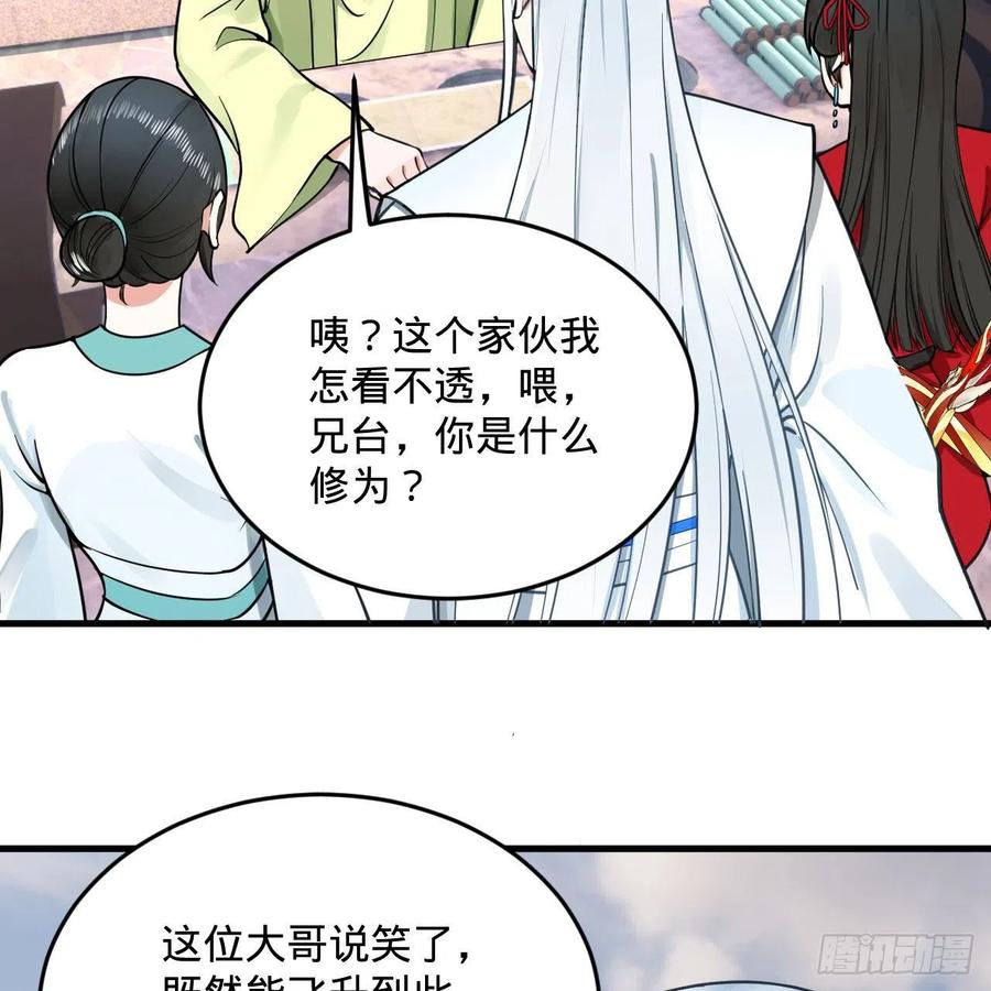 炼气练了三千年韩漫全集-233回 骨质增生变快了！无删减无遮挡章节图片 