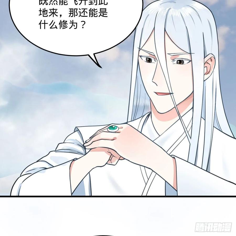 炼气练了三千年韩漫全集-233回 骨质增生变快了！无删减无遮挡章节图片 