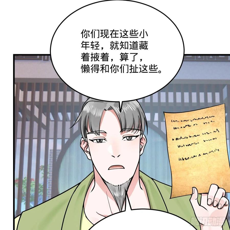 炼气练了三千年韩漫全集-233回 骨质增生变快了！无删减无遮挡章节图片 