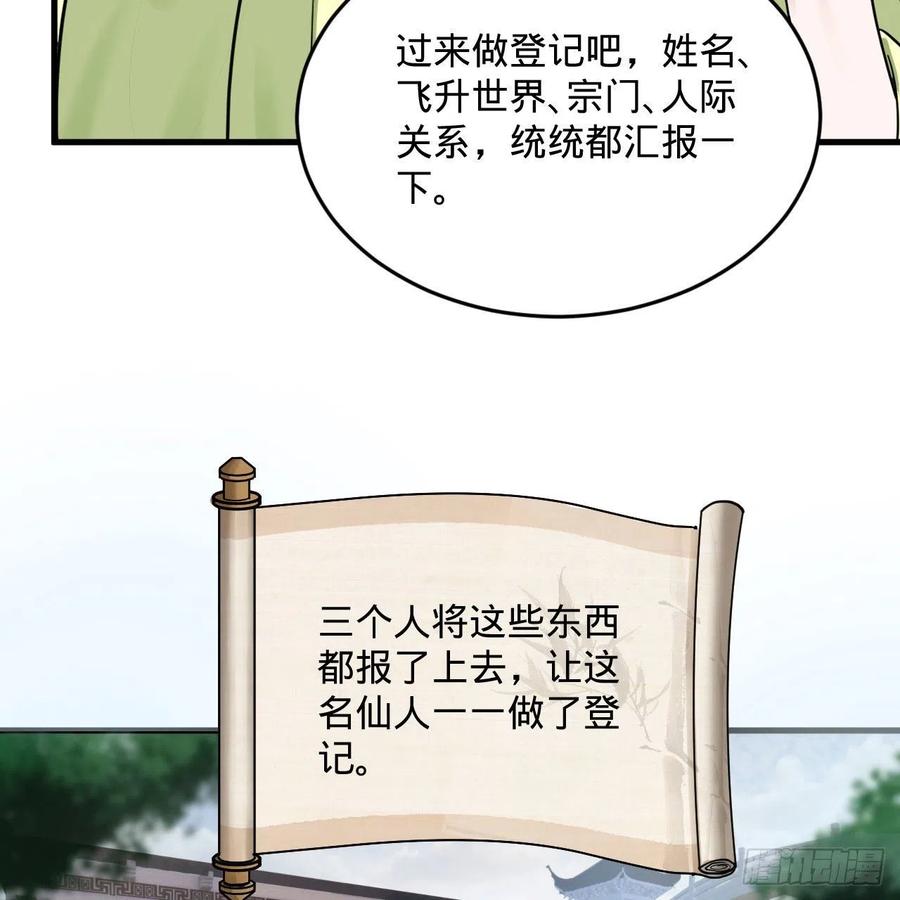 炼气练了三千年韩漫全集-233回 骨质增生变快了！无删减无遮挡章节图片 