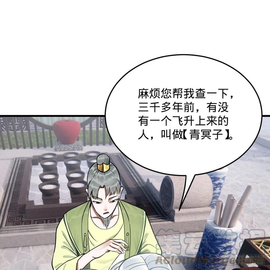 炼气练了三千年韩漫全集-233回 骨质增生变快了！无删减无遮挡章节图片 