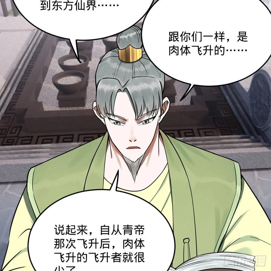 炼气练了三千年韩漫全集-233回 骨质增生变快了！无删减无遮挡章节图片 