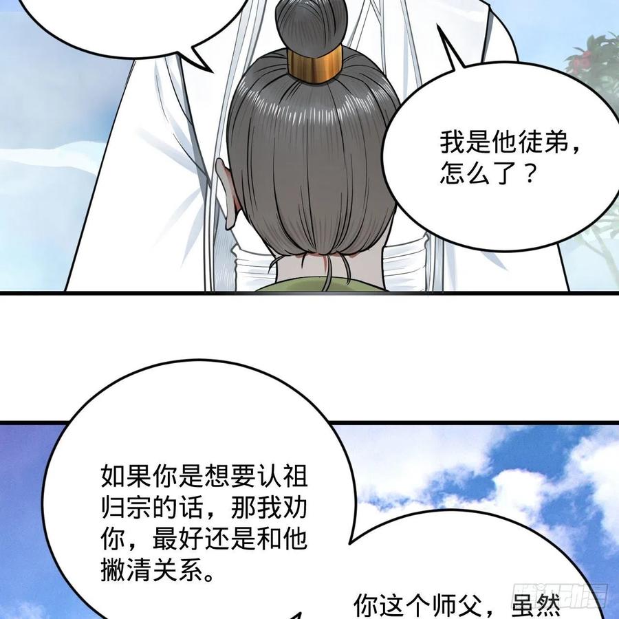 炼气练了三千年韩漫全集-233回 骨质增生变快了！无删减无遮挡章节图片 