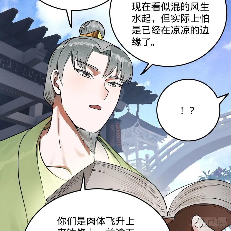 炼气练了三千年韩漫全集-233回 骨质增生变快了！无删减无遮挡章节图片 