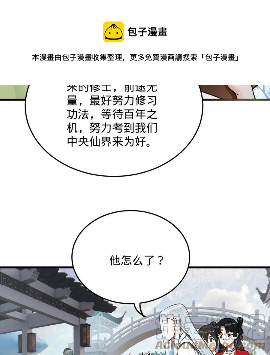 炼气练了三千年韩漫全集-233回 骨质增生变快了！无删减无遮挡章节图片 