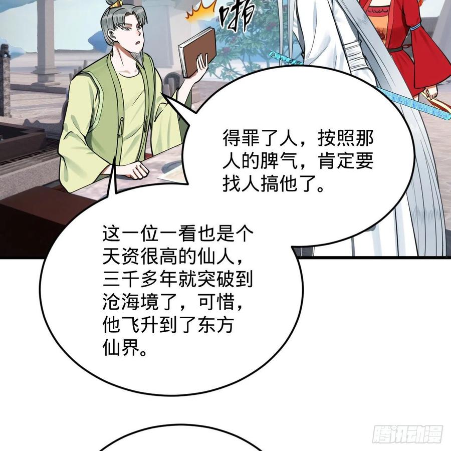 炼气练了三千年韩漫全集-233回 骨质增生变快了！无删减无遮挡章节图片 