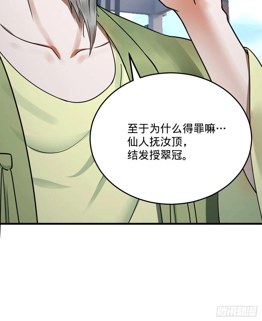炼气练了三千年韩漫全集-233回 骨质增生变快了！无删减无遮挡章节图片 