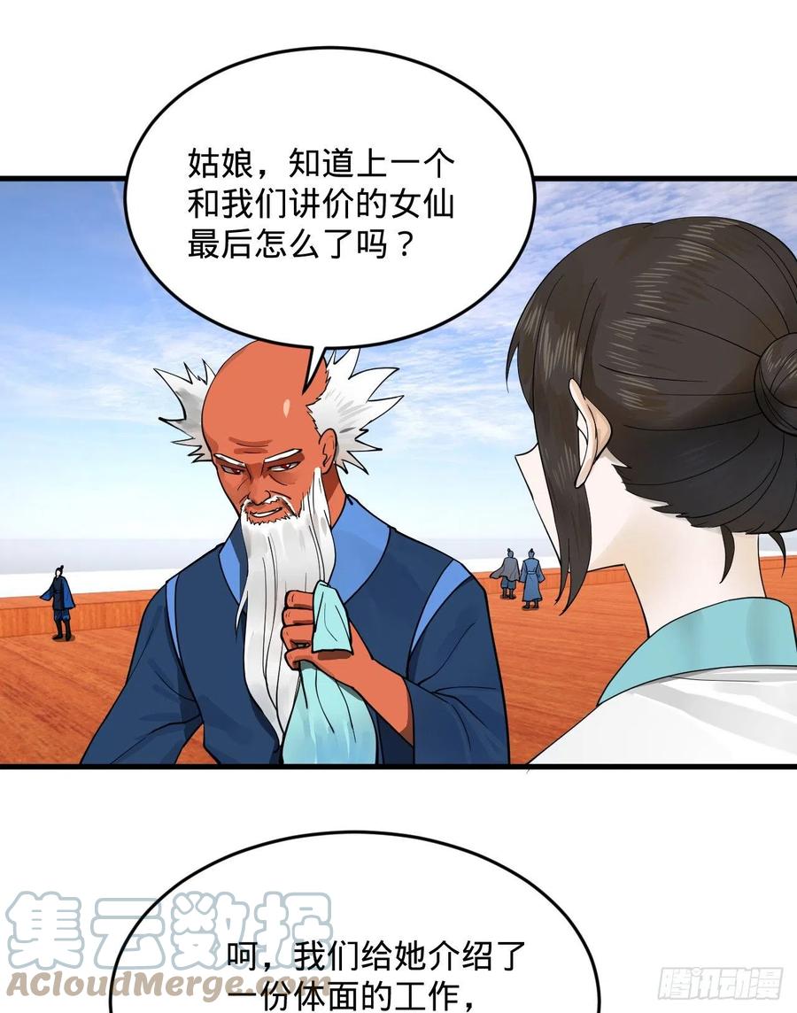炼气练了三千年韩漫全集-233回 骨质增生变快了！无删减无遮挡章节图片 