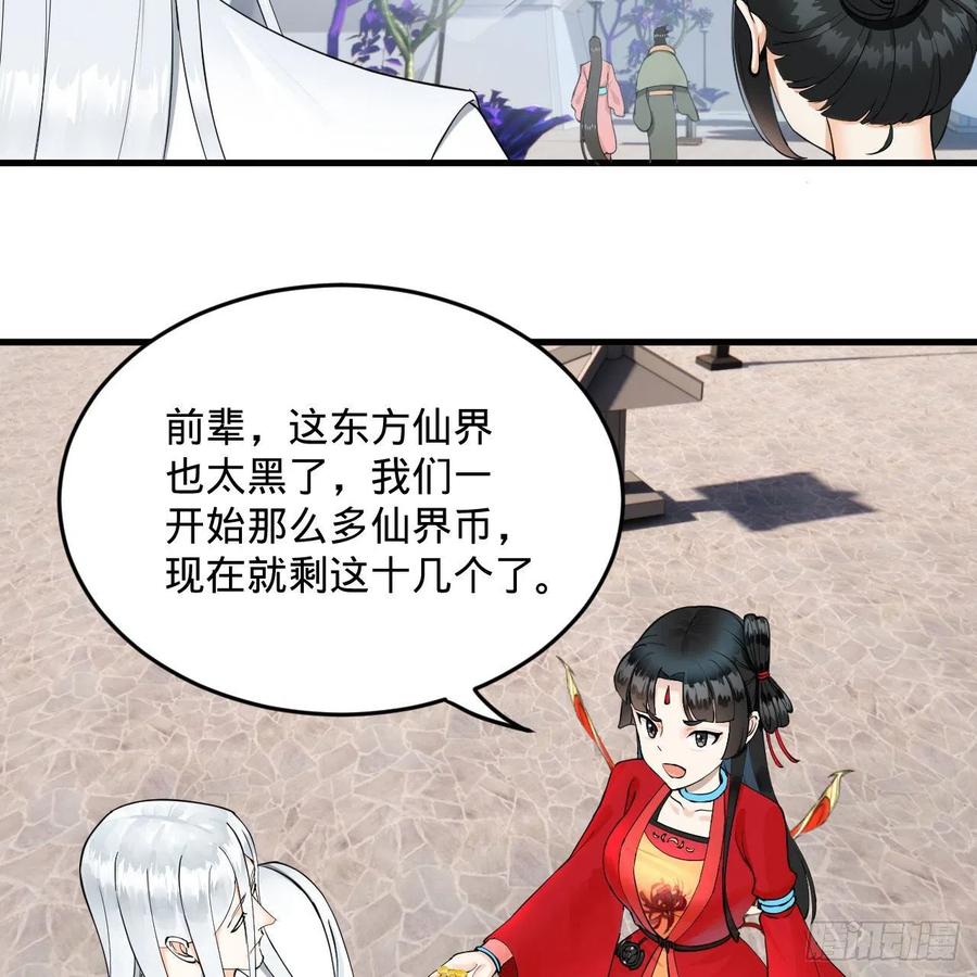 炼气练了三千年韩漫全集-235回 临仙尊无删减无遮挡章节图片 