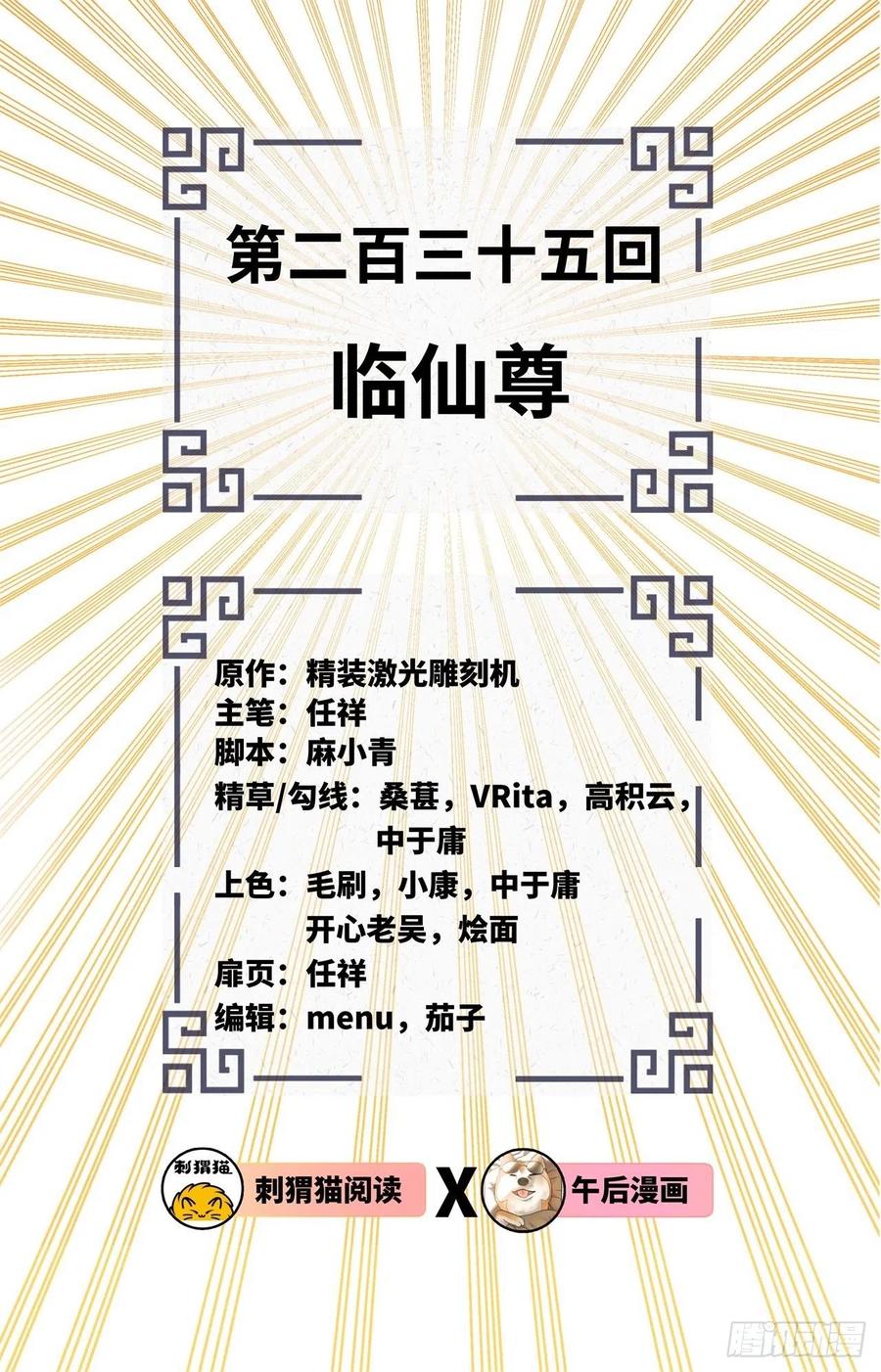 炼气练了三千年韩漫全集-235回 临仙尊无删减无遮挡章节图片 