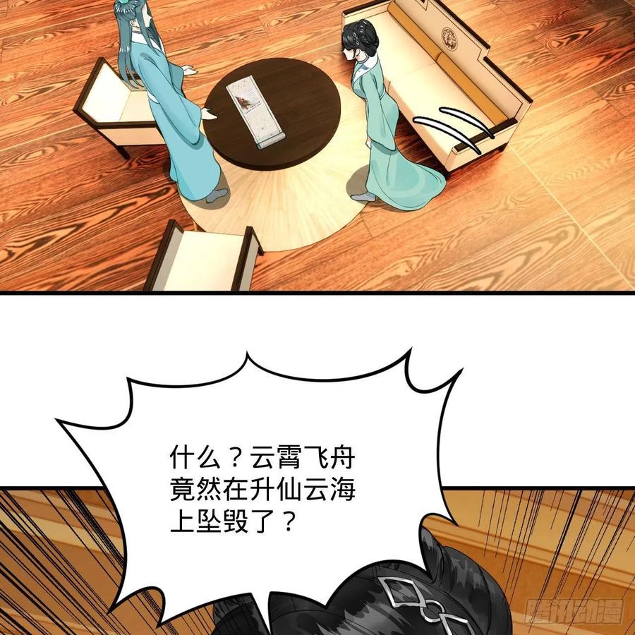 炼气练了三千年韩漫全集-235回 临仙尊无删减无遮挡章节图片 