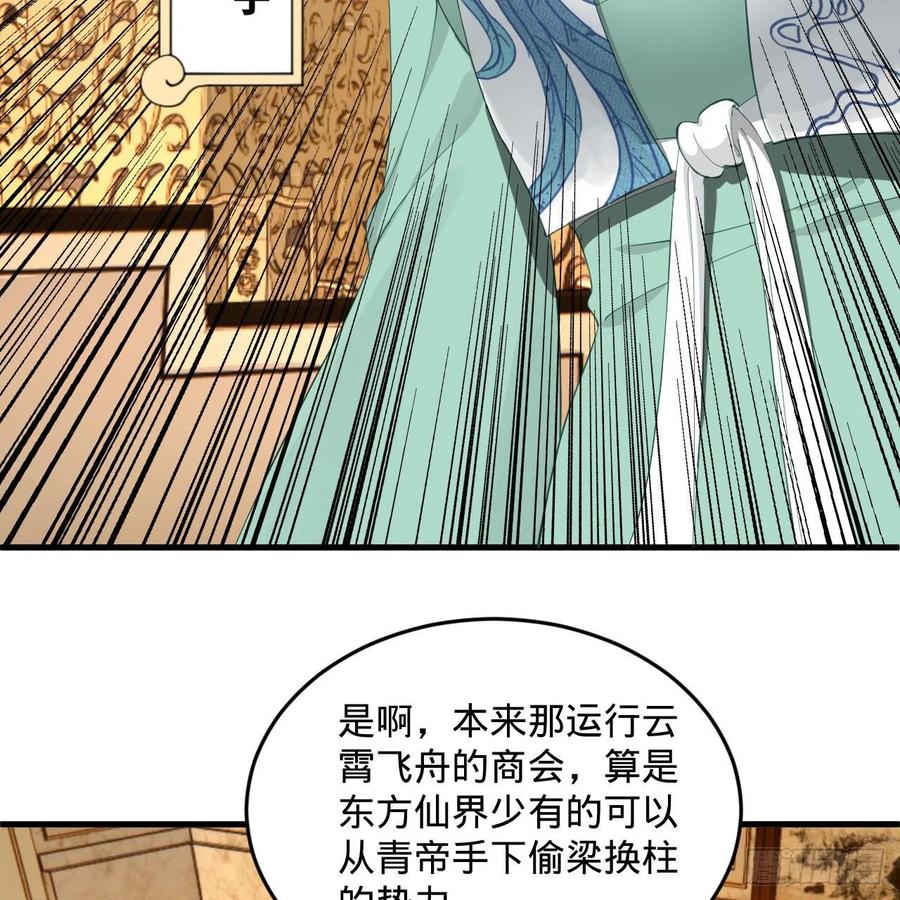 炼气练了三千年韩漫全集-235回 临仙尊无删减无遮挡章节图片 