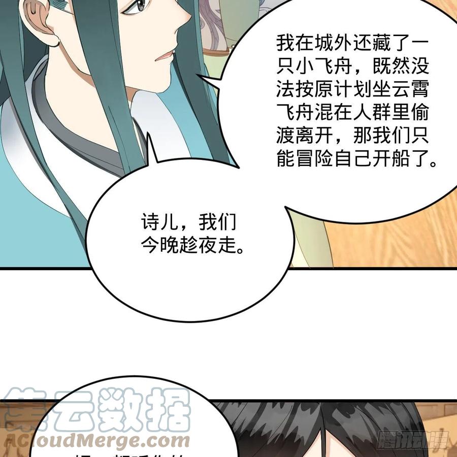 炼气练了三千年韩漫全集-235回 临仙尊无删减无遮挡章节图片 