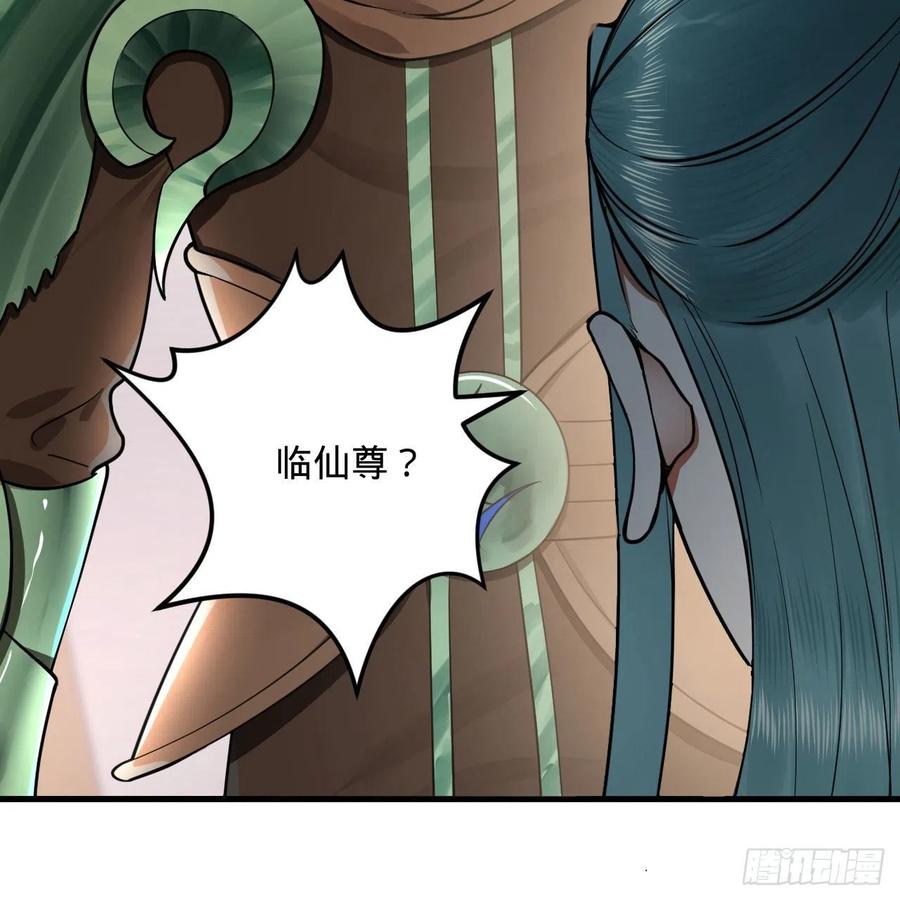 炼气练了三千年韩漫全集-235回 临仙尊无删减无遮挡章节图片 