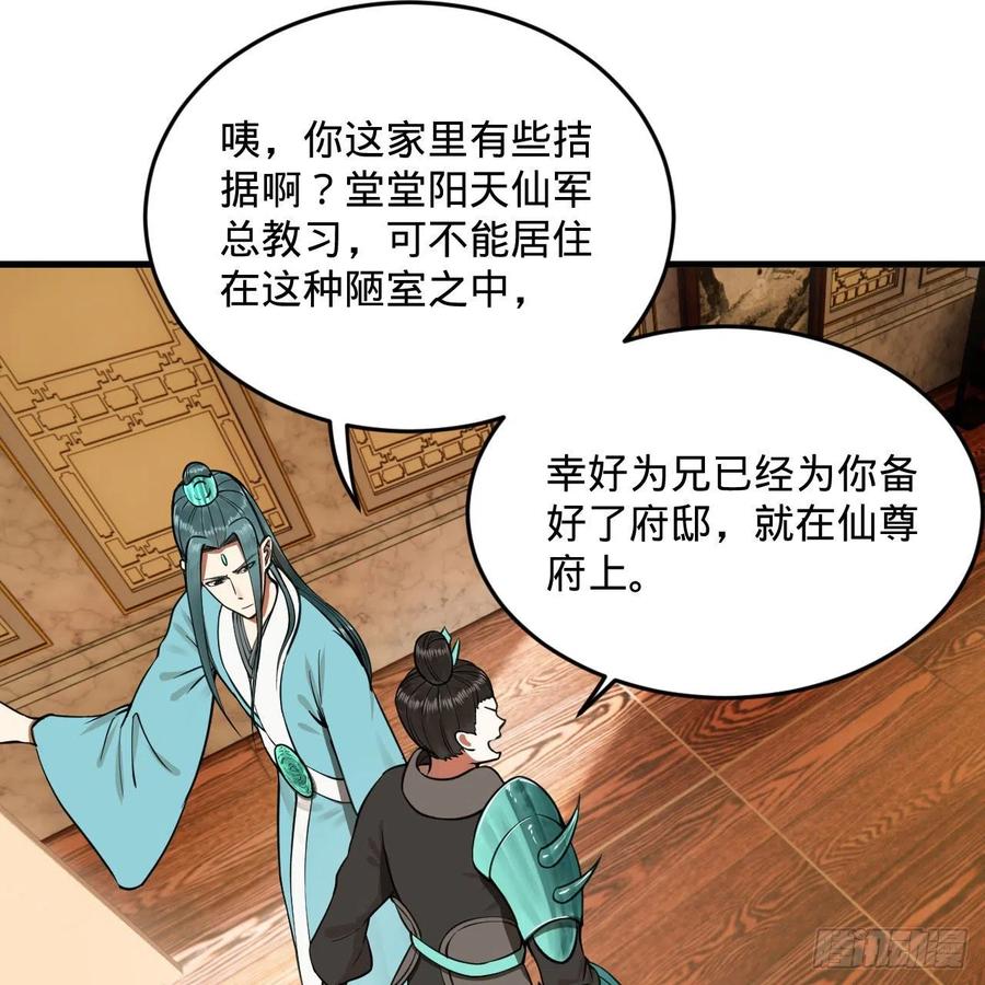 炼气练了三千年韩漫全集-235回 临仙尊无删减无遮挡章节图片 