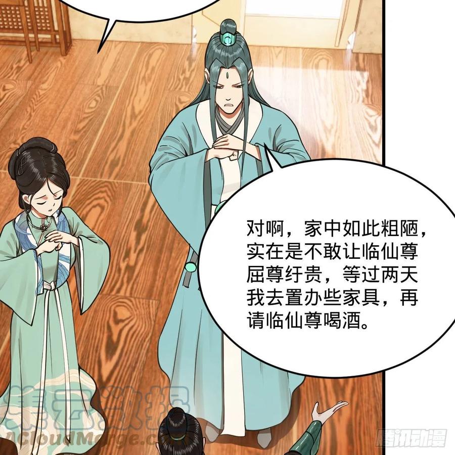 炼气练了三千年韩漫全集-235回 临仙尊无删减无遮挡章节图片 