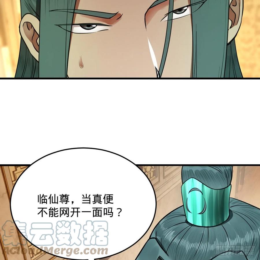 炼气练了三千年韩漫全集-235回 临仙尊无删减无遮挡章节图片 