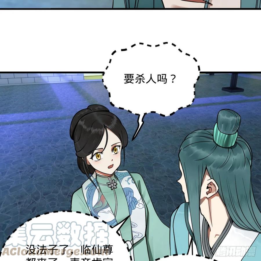 炼气练了三千年韩漫全集-235回 临仙尊无删减无遮挡章节图片 