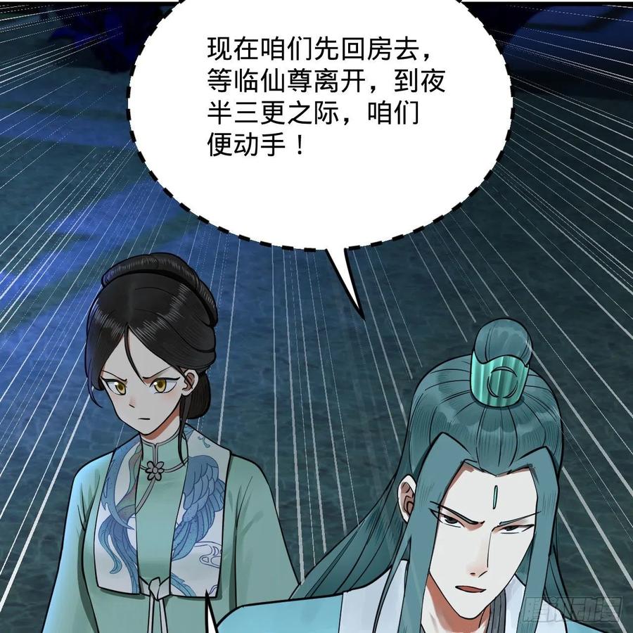 炼气练了三千年韩漫全集-235回 临仙尊无删减无遮挡章节图片 