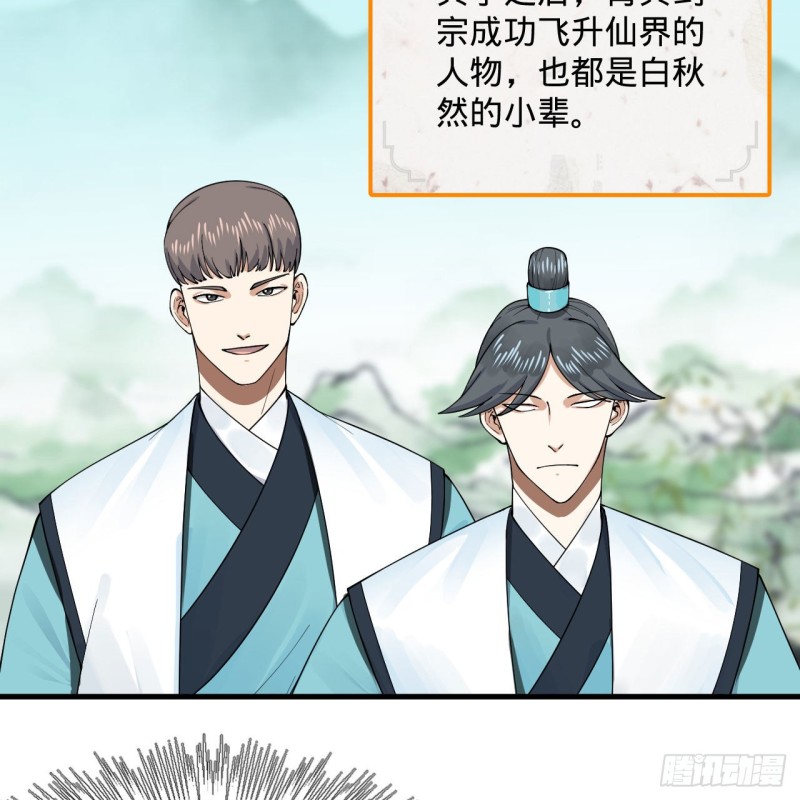 炼气练了三千年韩漫全集-236回 你小子居然也能飞升？无删减无遮挡章节图片 