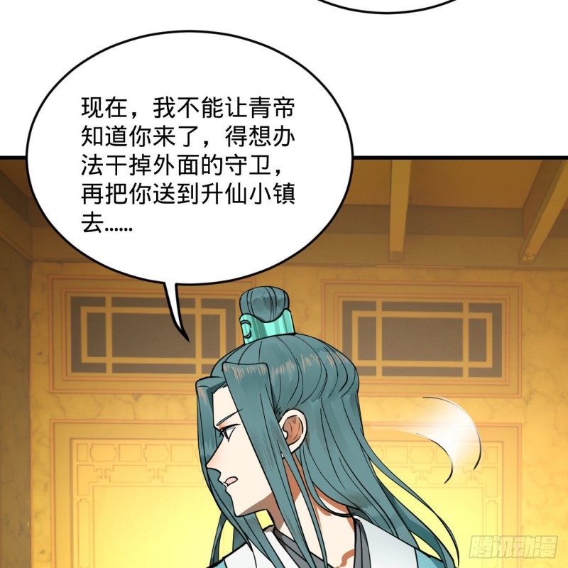 炼气练了三千年韩漫全集-236回 你小子居然也能飞升？无删减无遮挡章节图片 