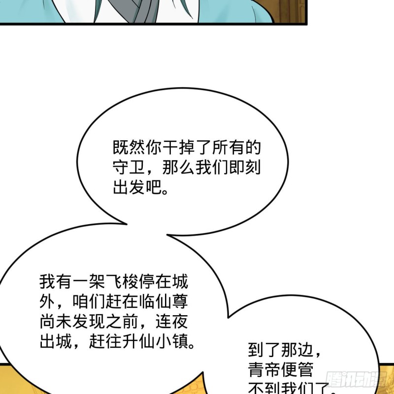 炼气练了三千年韩漫全集-236回 你小子居然也能飞升？无删减无遮挡章节图片 