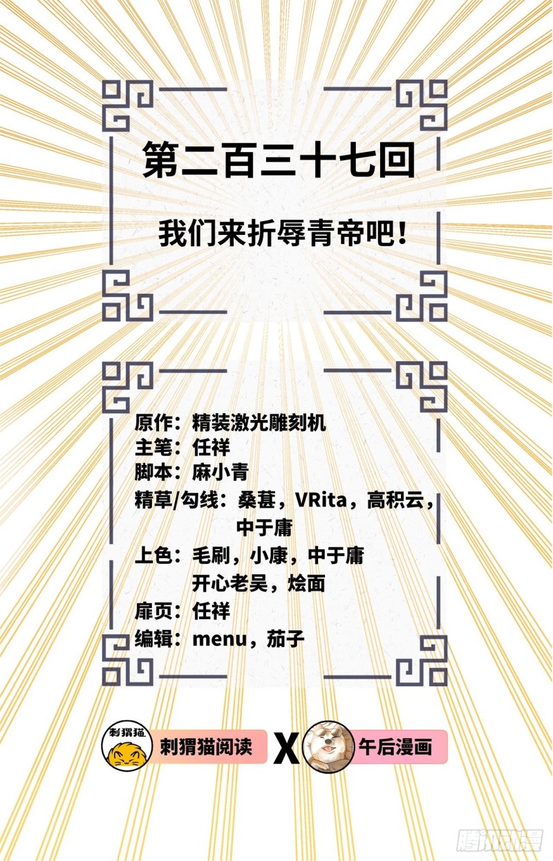 炼气练了三千年韩漫全集-237回 我们来折辱青帝吧！无删减无遮挡章节图片 